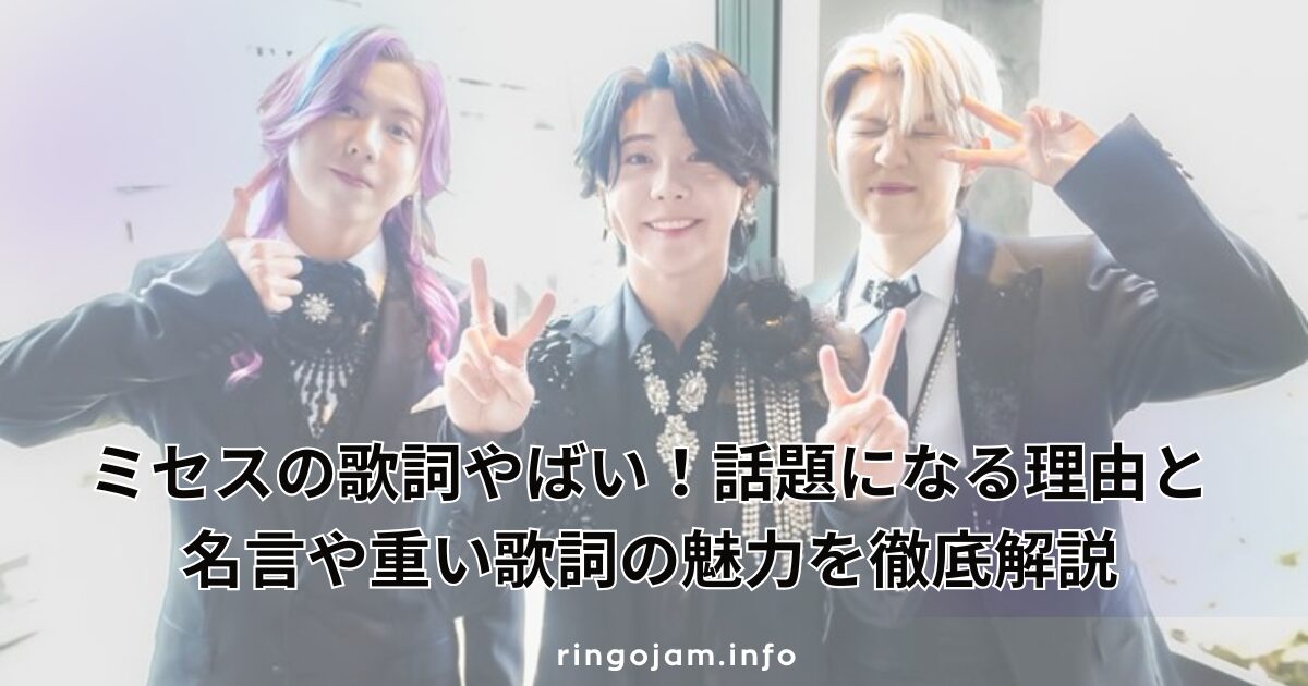 mrs-greenapple-lyrics-yabai